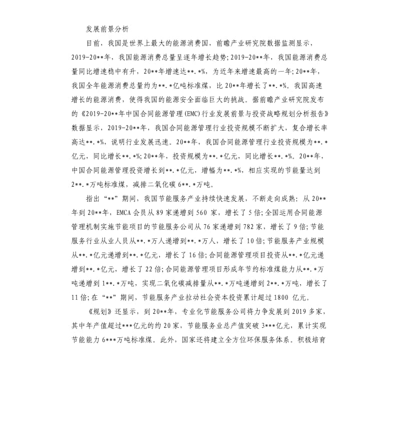 合同能源管理.docx_第3页