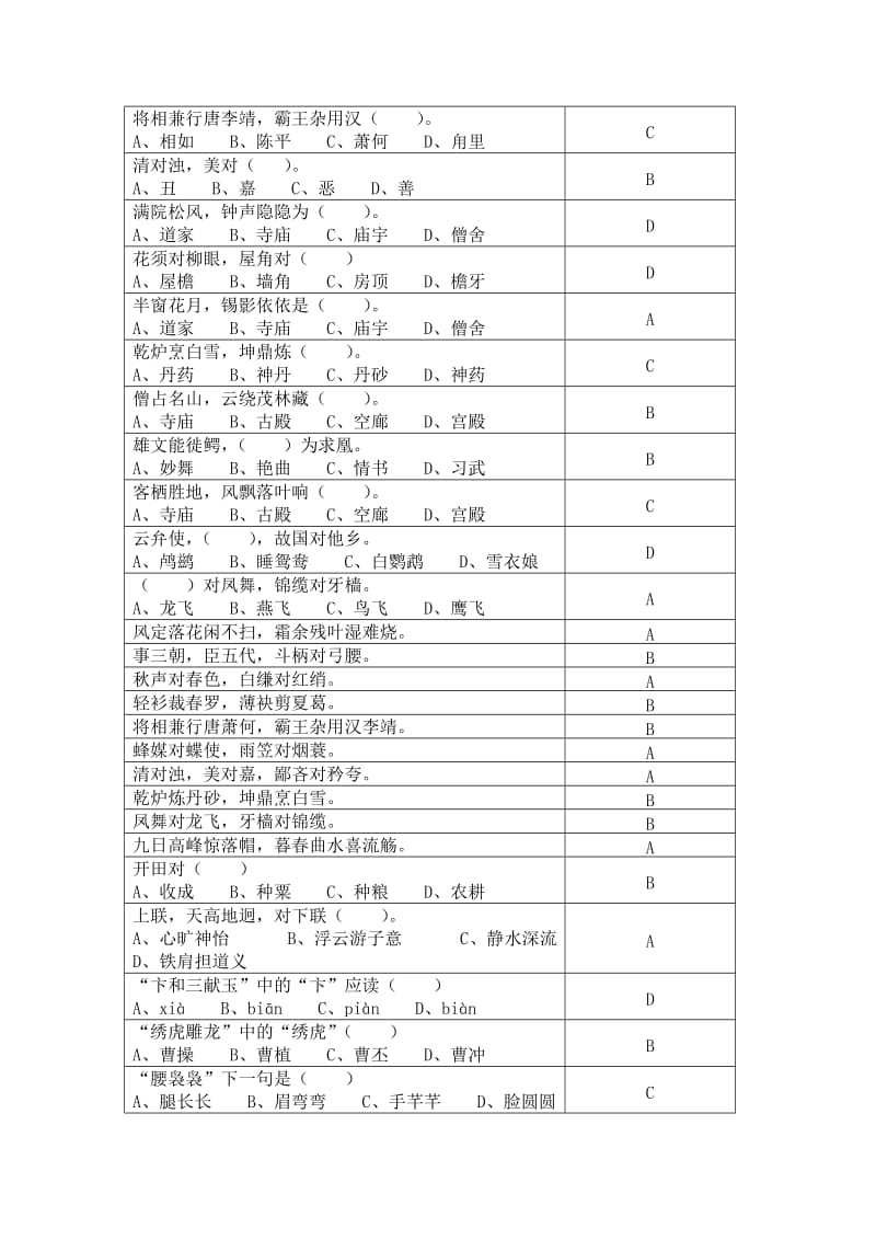 《笠翁对韵》考级试题_第3页