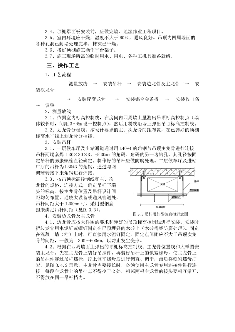 铝合金条板吊顶施工方案_第2页