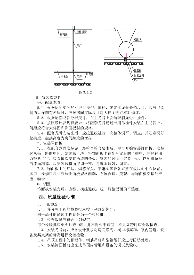 铝合金条板吊顶施工方案_第3页