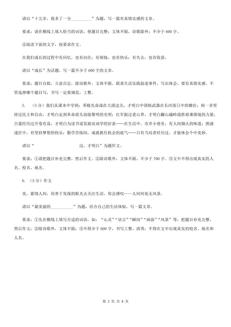 人教版备考2020年中考语文高频考点剖析：专题15 半命题作文A卷_第2页