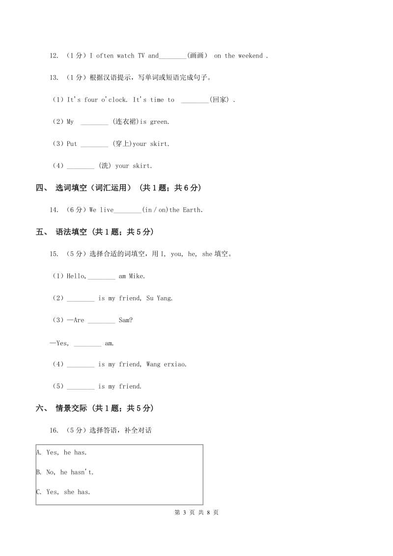 人教版（PEP）2019-2020学年小学英语五年级上册Unit 2同步练习（1）（I）卷_第3页