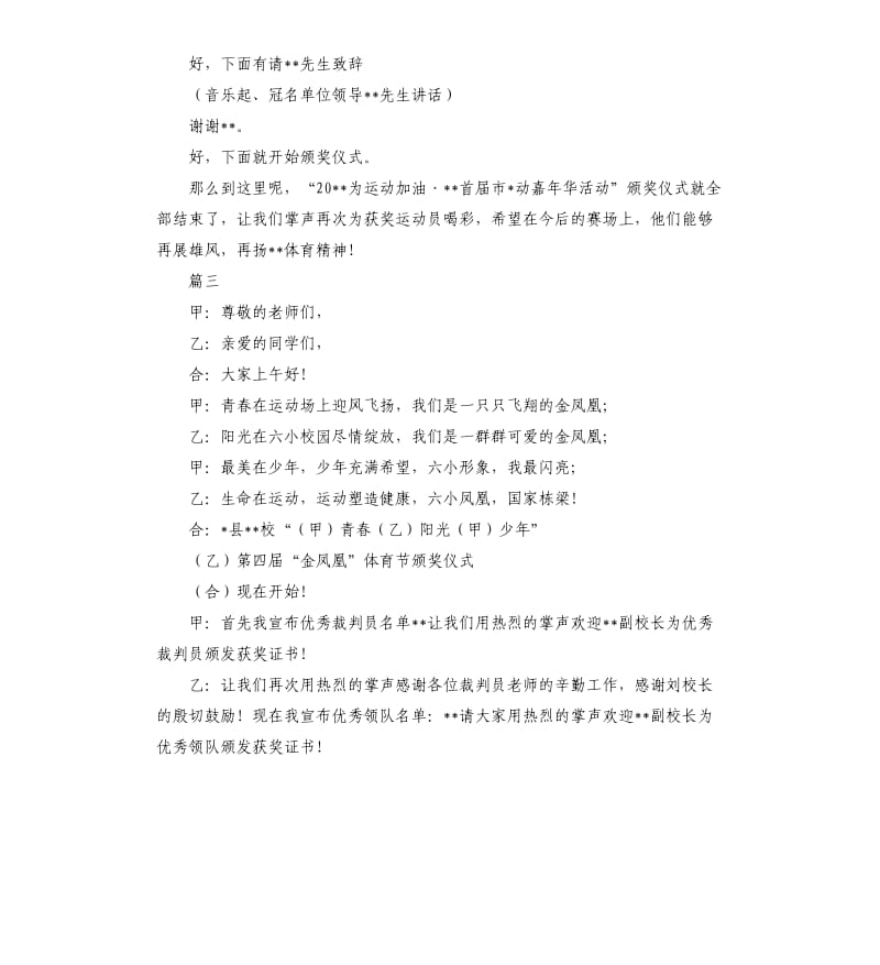 大学生运动会颁奖词串词.docx_第3页