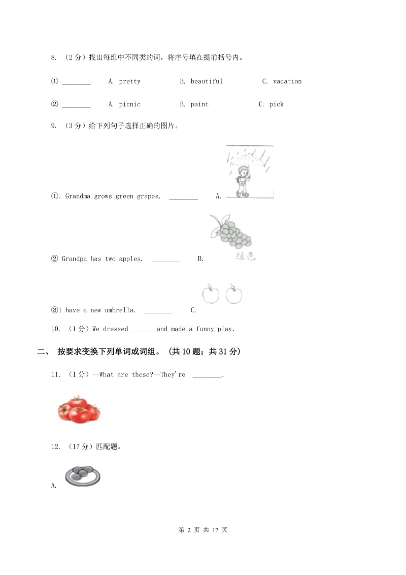 牛津版备考2020年小升初英语全真模拟卷（一）B卷_第2页