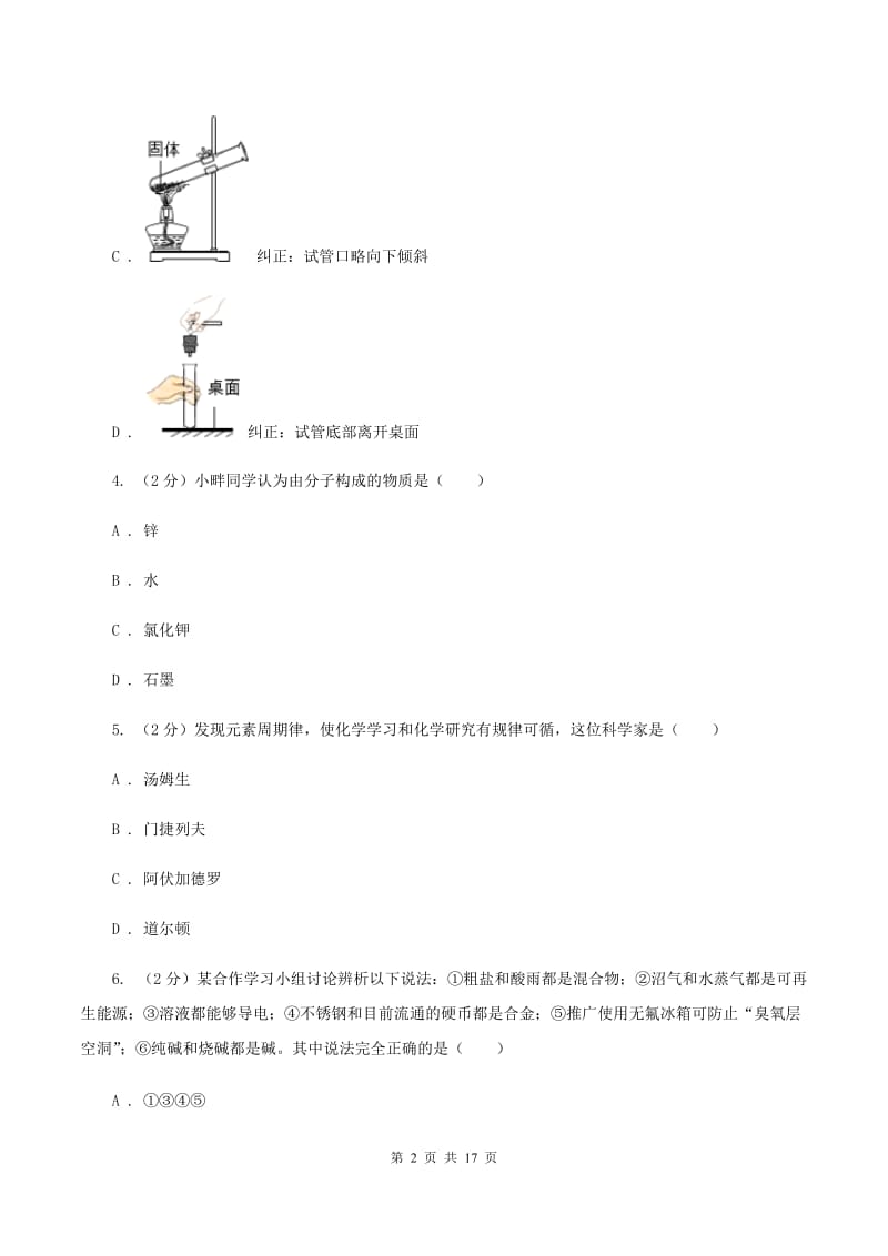 2019-2020学年度粤教版九年级上学期化学期中考试试卷（II）卷_第2页