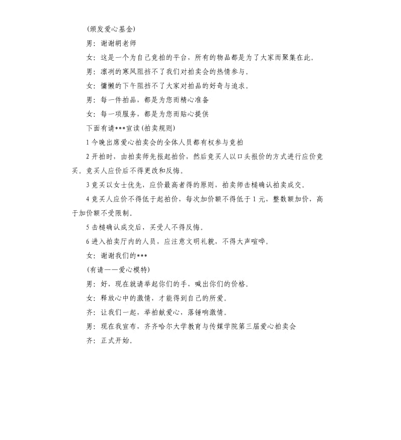 拍卖会主持词.docx_第2页