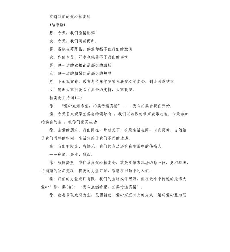 拍卖会主持词.docx_第3页