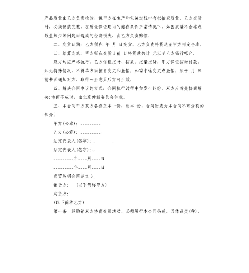 商贸购销合同.docx_第3页