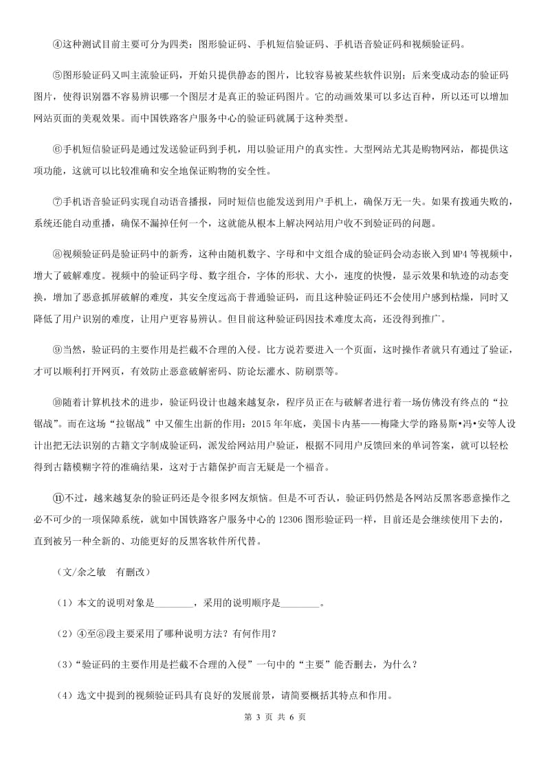 2019-2020学年部编版初中语文八年级上册第17课中国石拱桥同步练习D卷_第3页