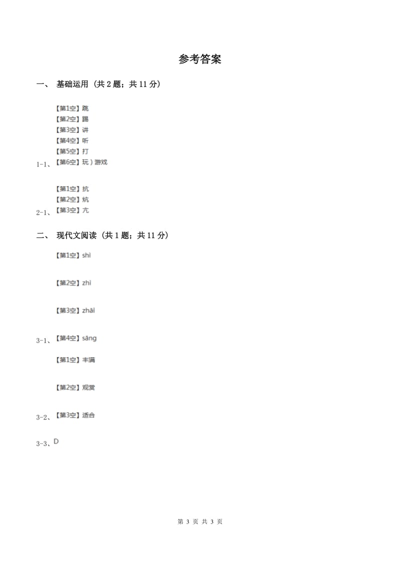 部编版小学语文一年级下册课文2.7怎么都快乐同步练习C卷_第3页