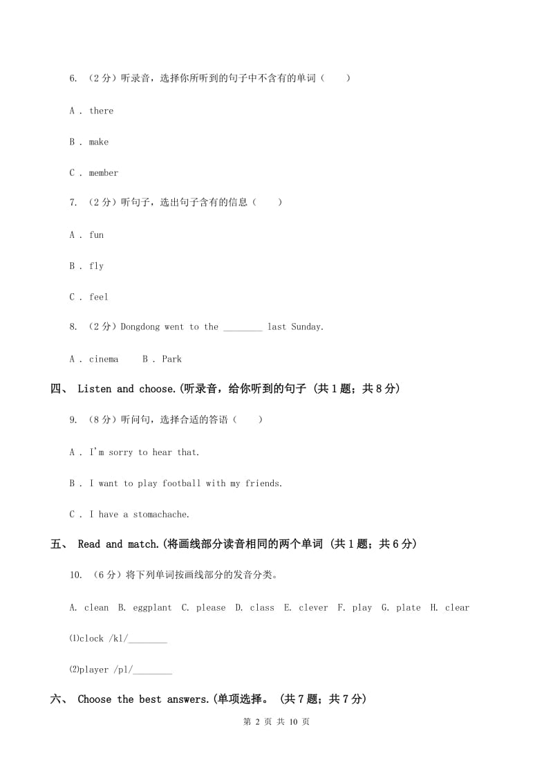 北师大版2019-2020学年四年级上学期英语9月月考试卷（无听力材料）A卷_第2页