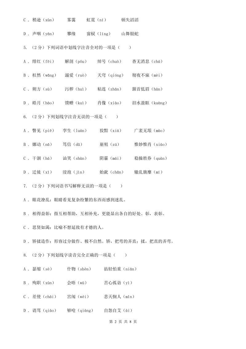 语文版备考2020年中考语文复习专题（二）：多音字字音（II ）卷_第2页