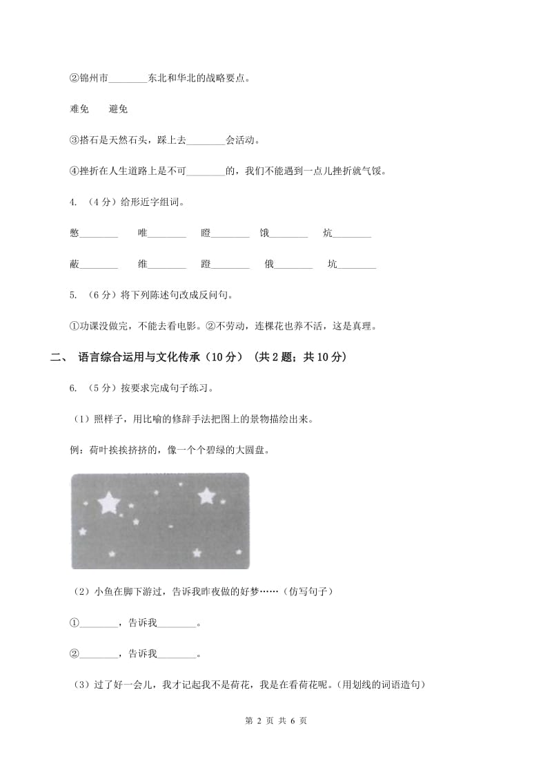 人教统编版六年级上册期中语文素养评估试卷B卷_第2页