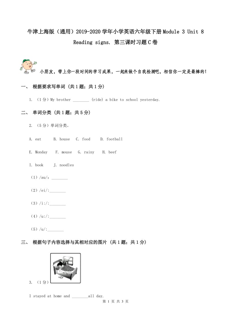 牛津上海版（通用）2019-2020学年小学英语六年级下册Module 3 Unit 8 Reading signs. 第三课时习题C卷_第1页