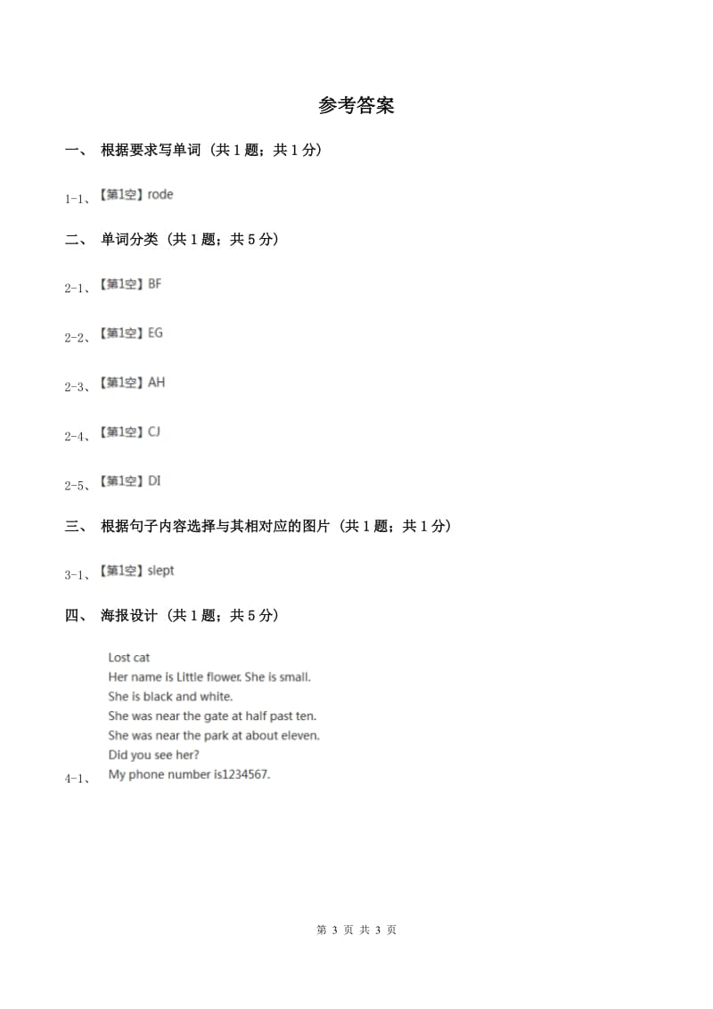 牛津上海版（通用）2019-2020学年小学英语六年级下册Module 3 Unit 8 Reading signs. 第三课时习题C卷_第3页