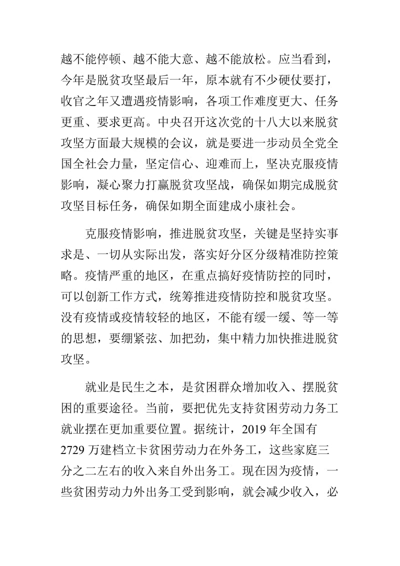 精选 2020学习在决战决胜脱贫攻坚座谈会上的讲话心得体会 3篇_第2页