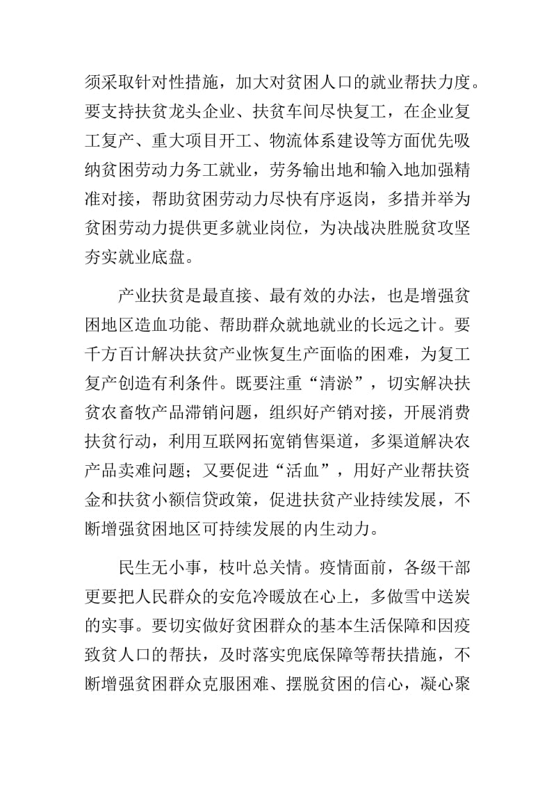 精选 2020学习在决战决胜脱贫攻坚座谈会上的讲话心得体会 3篇_第3页