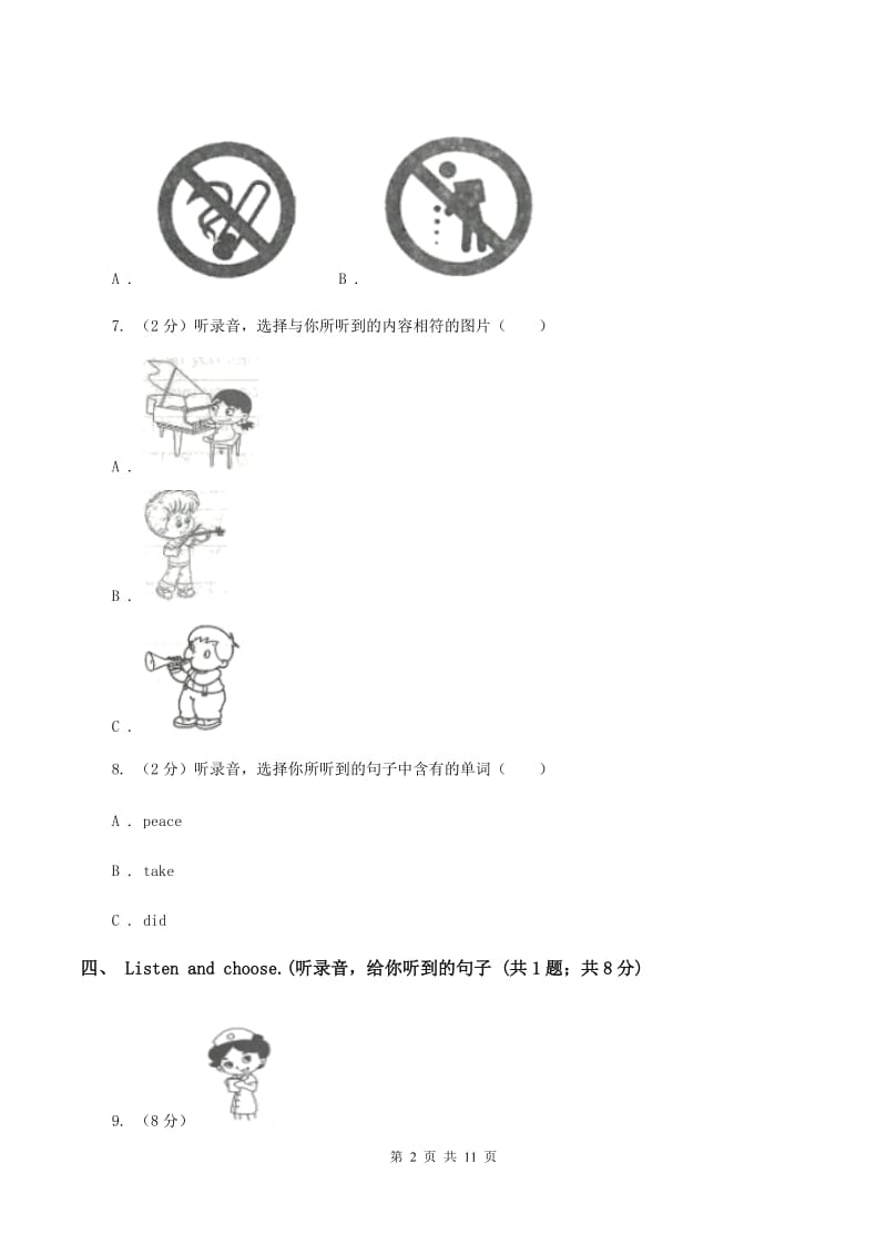 部编版2019-2020学年四年级上学期英语9月月考试卷（无听力材料）（I）卷_第2页