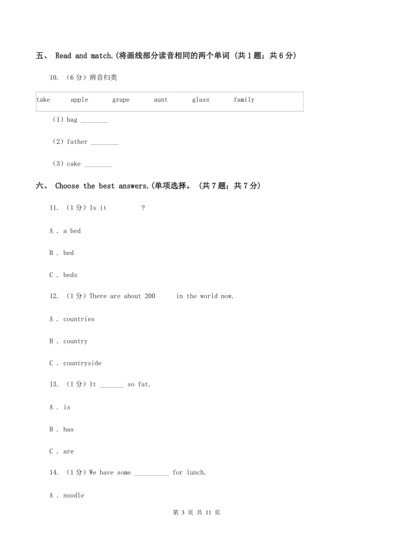 部编版2019-2020学年四年级上学期英语9月月考试卷（无听力材料）（I）卷_第3页