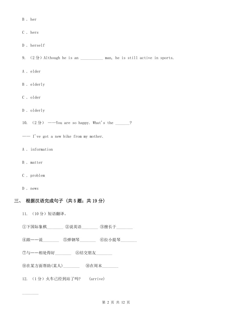 初中英语冀教版七年级下册Unit 2 Lesson 12 A Blog about the Silk Road 同步练习B卷D卷_第2页