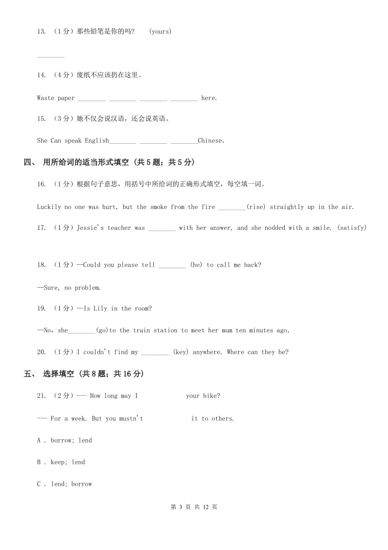 初中英语冀教版七年级下册Unit 2 Lesson 12 A Blog about the Silk Road 同步练习B卷D卷_第3页