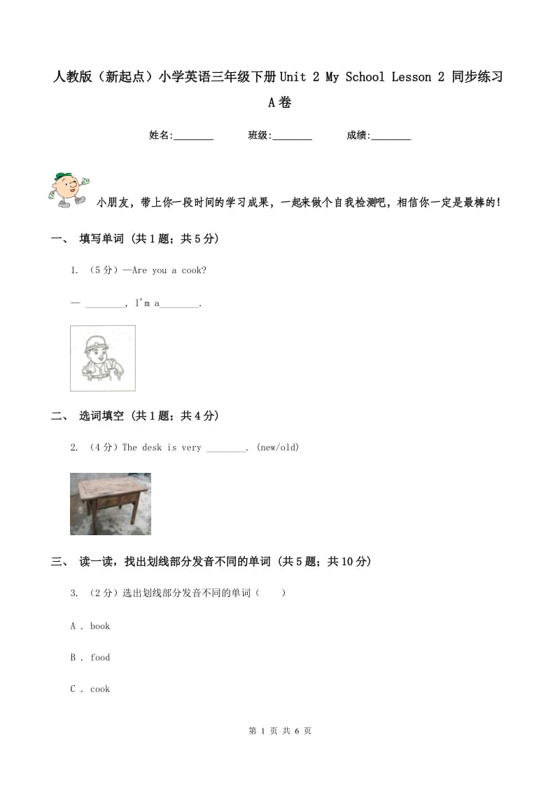 人教版（新起点）小学英语三年级下册Unit 2 My School Lesson 2 同步练习A卷_第1页