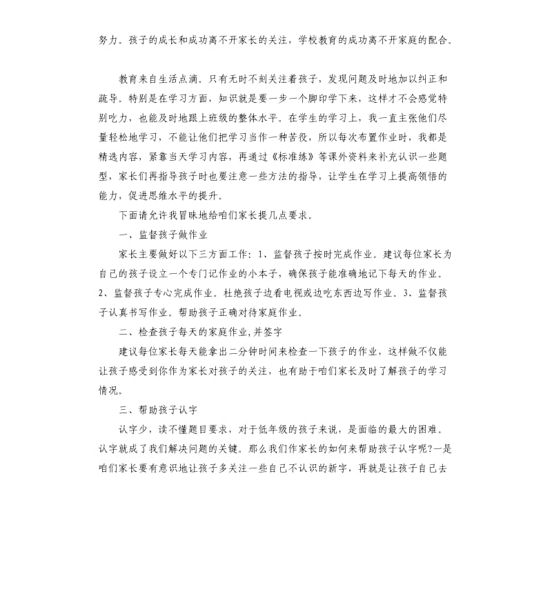 小学二年级家长会数学班主任发言讲话稿五篇.docx_第2页