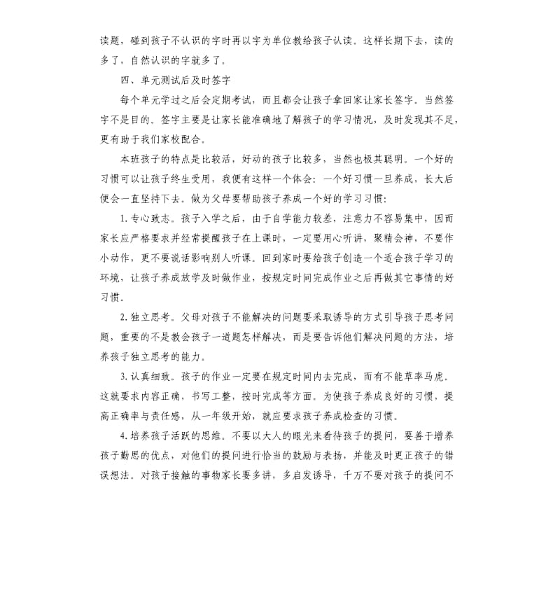 小学二年级家长会数学班主任发言讲话稿五篇.docx_第3页