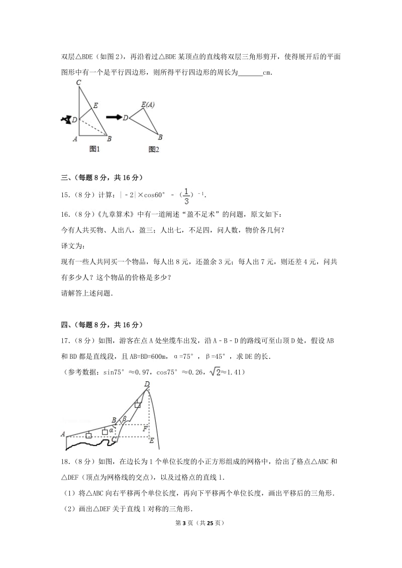 2017年安徽省中考数学试卷(含答案解析版)_第3页