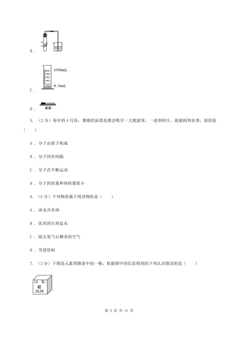 天津市九年级上学期化学第二次月考试卷D卷_第2页