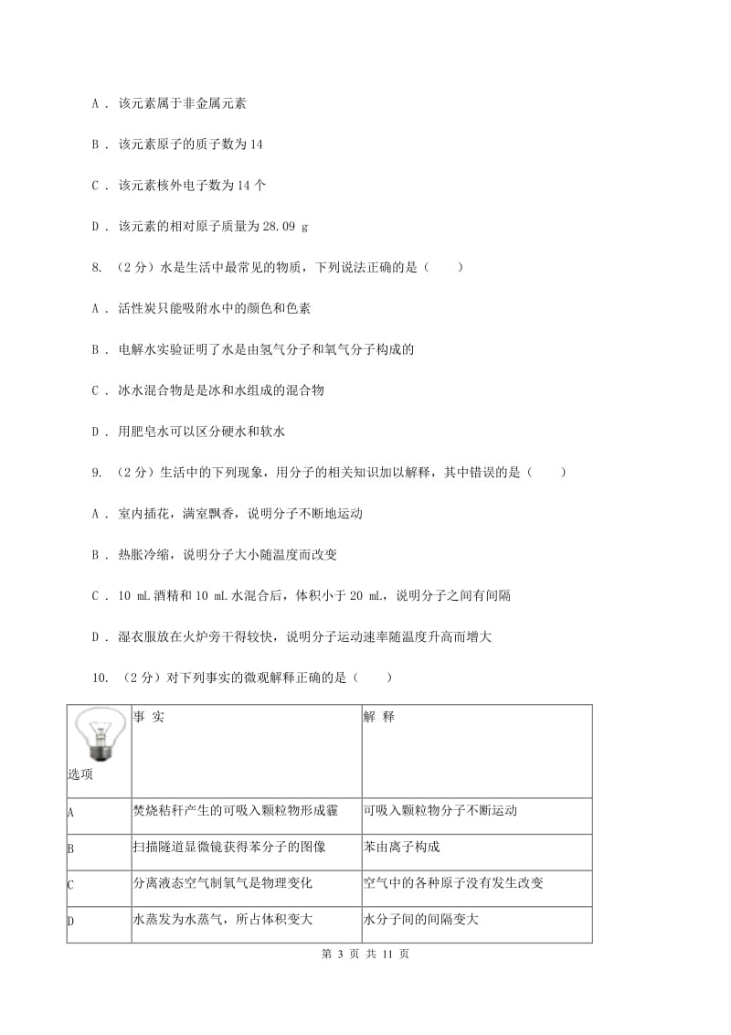 天津市九年级上学期化学第二次月考试卷D卷_第3页