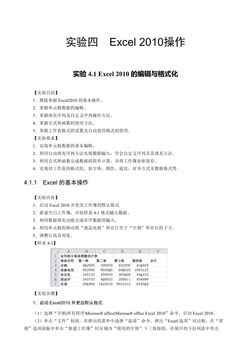 Excel2010实验操作完整版_第1页