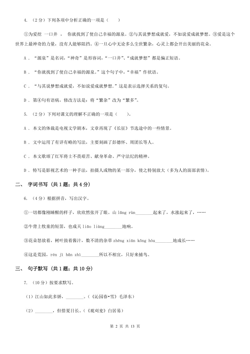 江西省2020年九年级下学期语文第一次月考试卷A卷_第2页