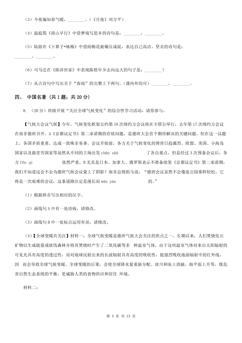 江西省2020年九年级下学期语文第一次月考试卷A卷_第3页