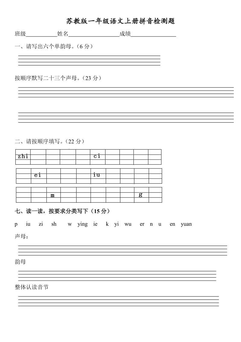 苏教版小学一年级上册语文期中试题_第1页