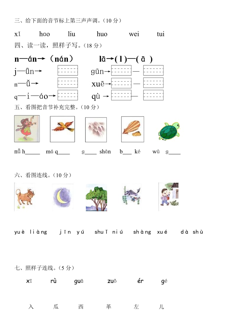 苏教版小学一年级上册语文期中试题_第2页