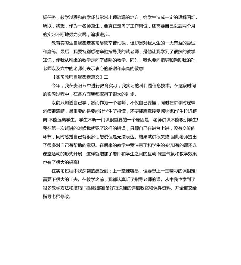 实习教师自我鉴定.docx_第2页