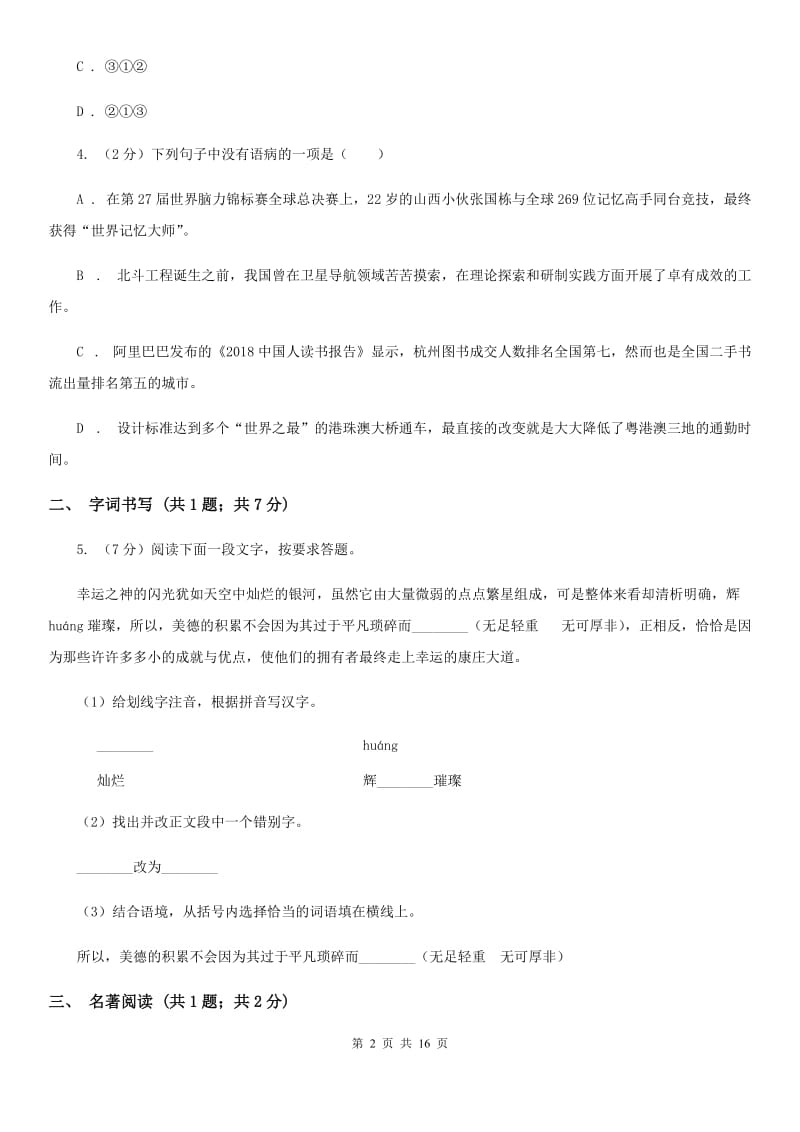 沪教版2020届九年级语文升学大考试卷（一）（I）卷_第2页