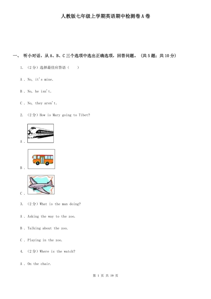 人教版七年级上学期英语期中检测卷A卷_第1页