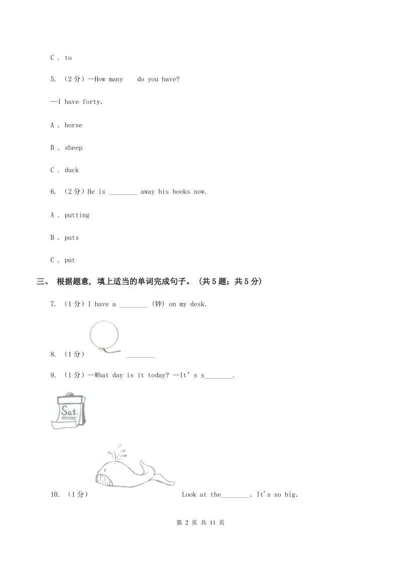 牛津上海版（通用）英语四年级下册Module 4 Things we enjoy Unit 12 The ugly duckling同步测试（二）（I）卷_第2页