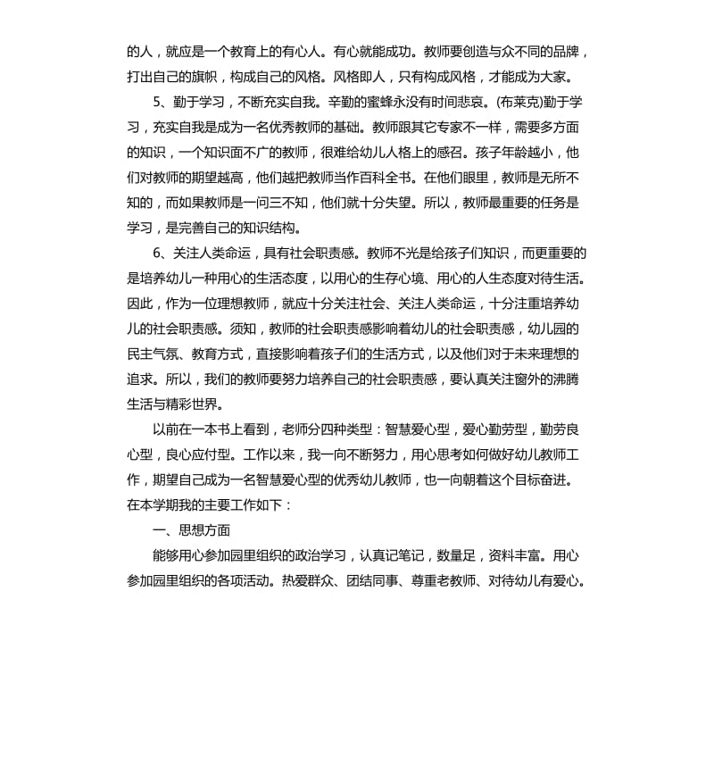 幼儿园中班教师个人的总结.docx_第3页