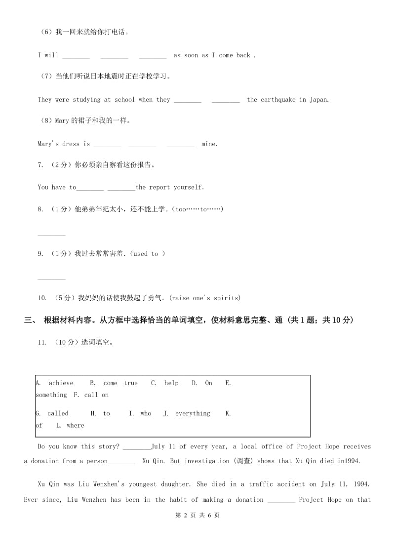 外研版英语2019-2020学年八年级上册Module 10 Unit 3课时练习（II ）卷_第2页