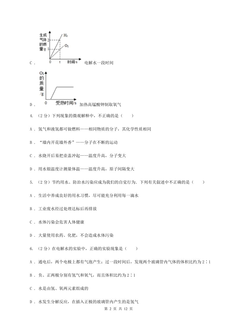 2019年化学中考试卷A卷_第2页