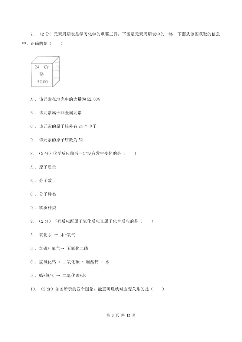 2019年化学中考试卷A卷_第3页