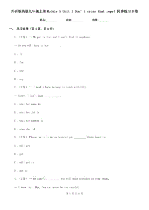 外研版英語九年級上冊Module 5 Unit 1 Don’t cross that rope! 同步練習(xí)B卷