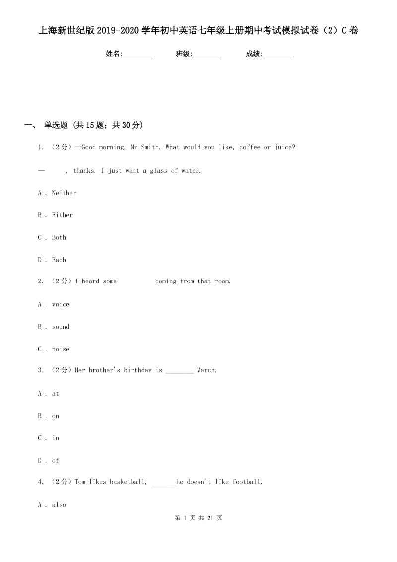 上海新世纪版2019-2020学年初中英语七年级上册期中考试模拟试卷（2）C卷_第1页