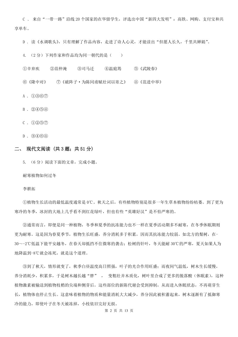 西师大版2020届九年级语文中考适应性教学质量检测试卷（一）C卷_第2页