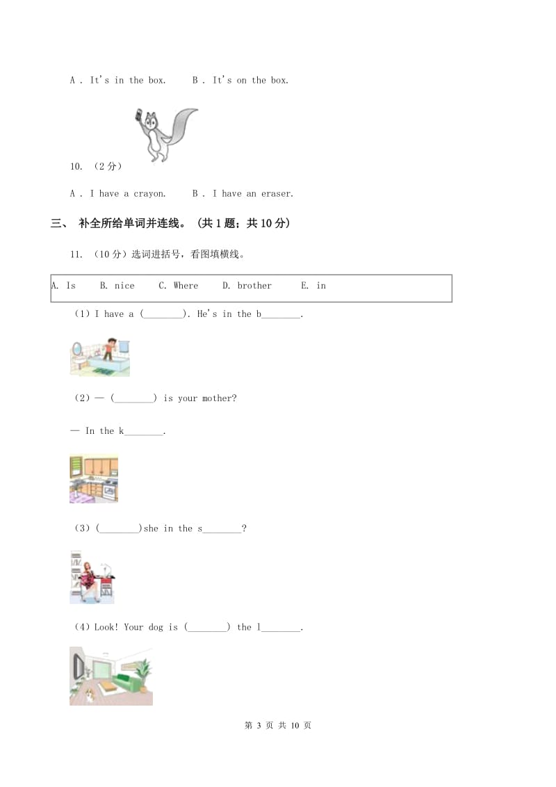 人教版(PEP)英语六年级下学期期末专题复习训练（1）A卷_第3页