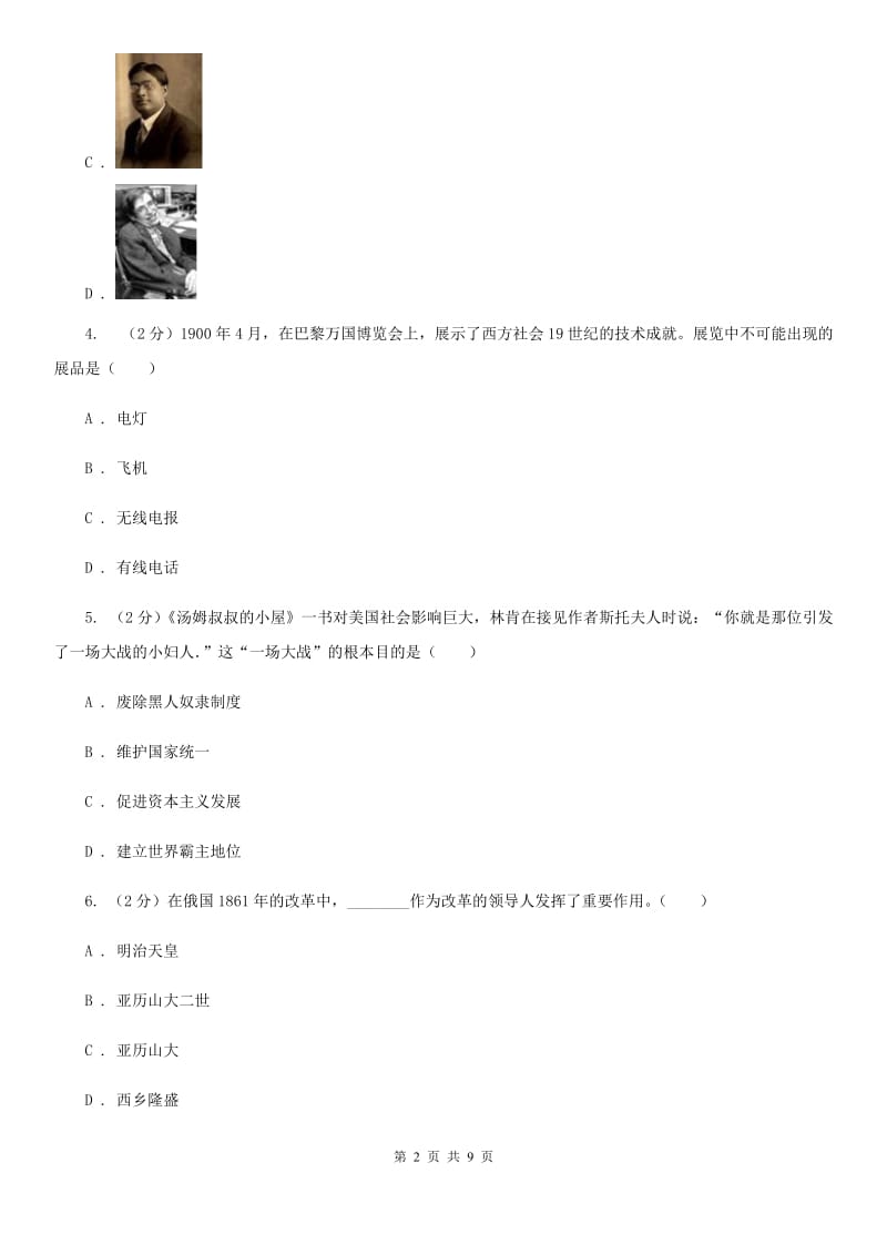 2019-2020年九年级上学期历史第二次月考试卷（II ）卷_第2页