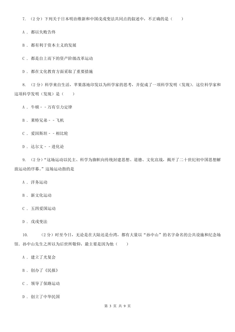 2019-2020年九年级上学期历史第二次月考试卷（II ）卷_第3页